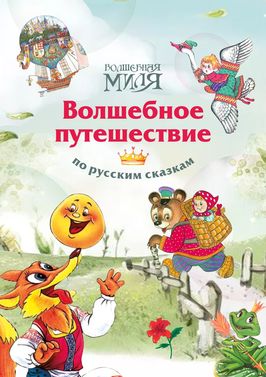 спектакль для малышей по русским сказкам
