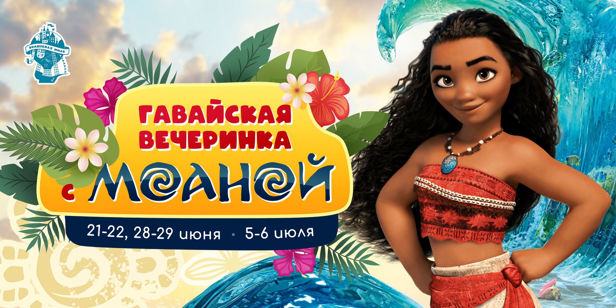 21-22, 28-29 июня и 5-6 июля